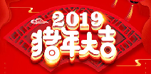 星空体育app官网首页-星空(中国)祝您猪年大吉！